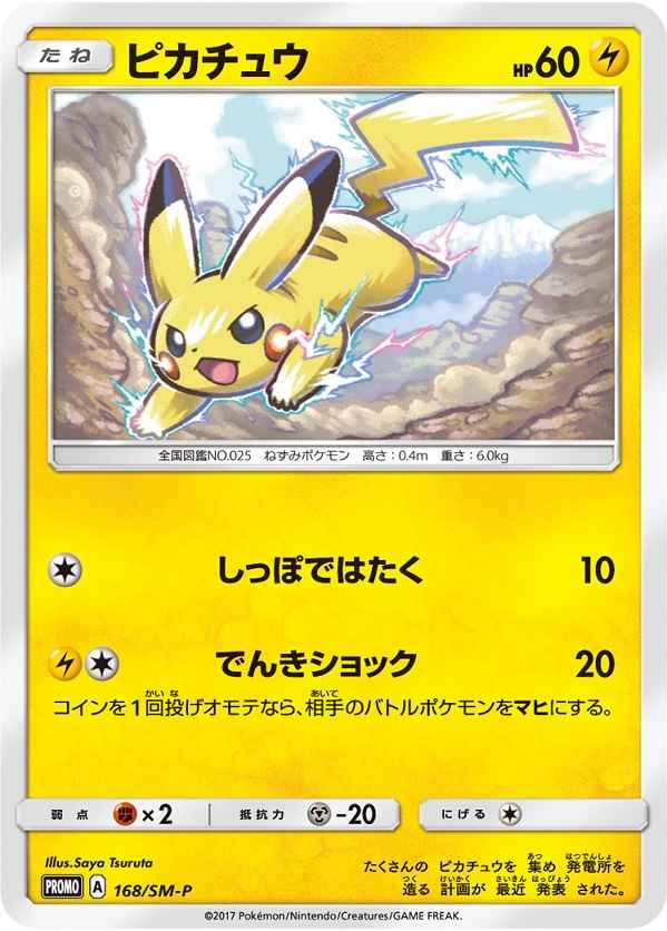 ピカチュウ(「ウルトラサン」「ウ...