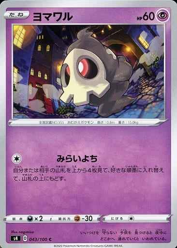 ヨマワル