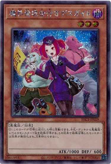 魔界発現世行きデスガイド（イラスト違い）