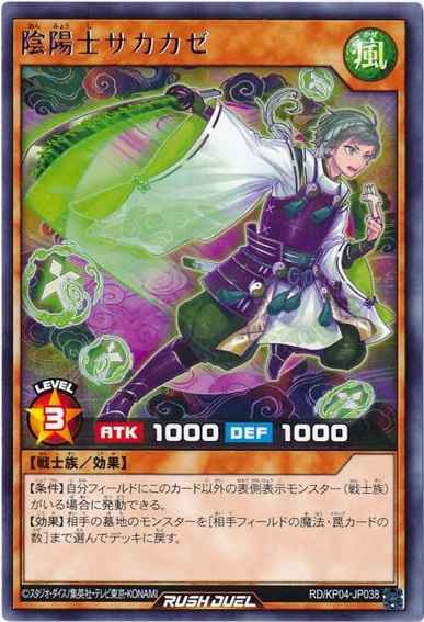 陰陽士サカカゼ