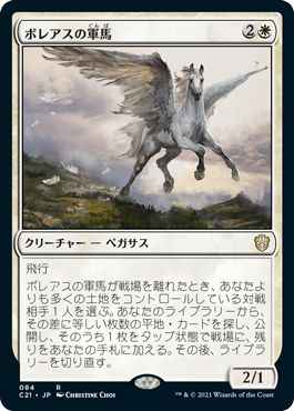 ボレアスの軍馬