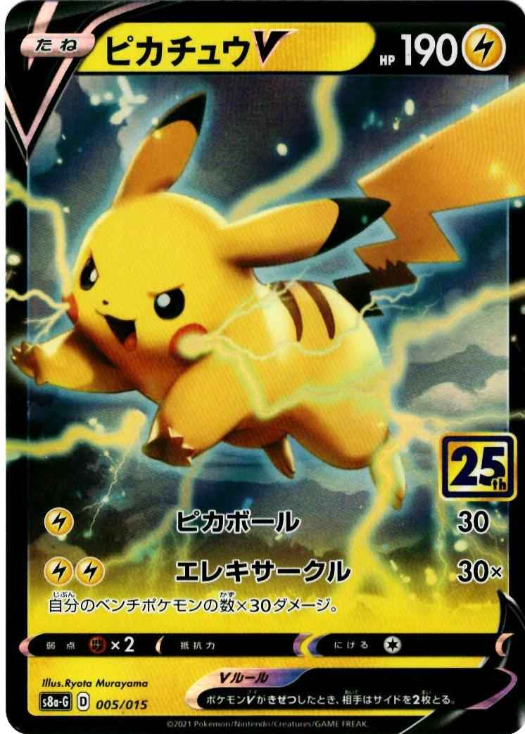 ポケモンカード　ピカチュウv　英語　pikachu