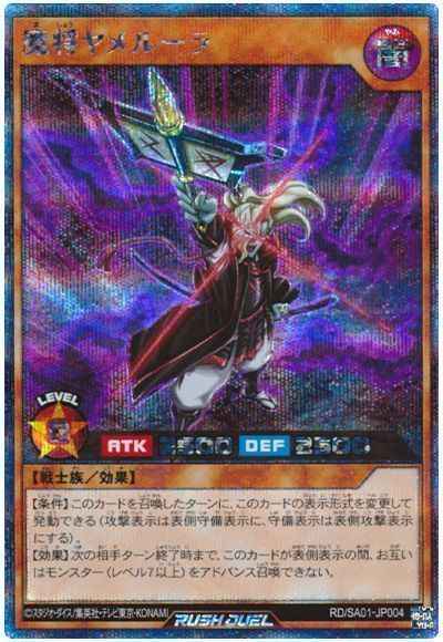 魔将ヤメルーラ