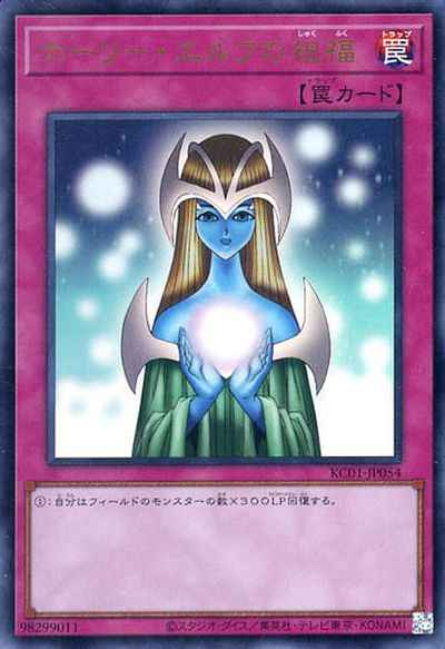 ホーリー・エルフの祝福