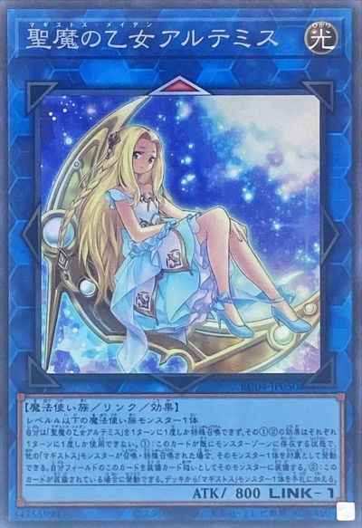 聖魔の乙女アルテミス