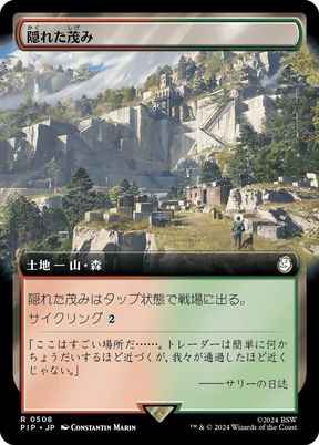 隠れた茂み(拡張)