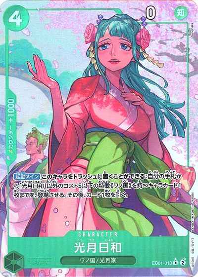 光月日和 (パラレル)