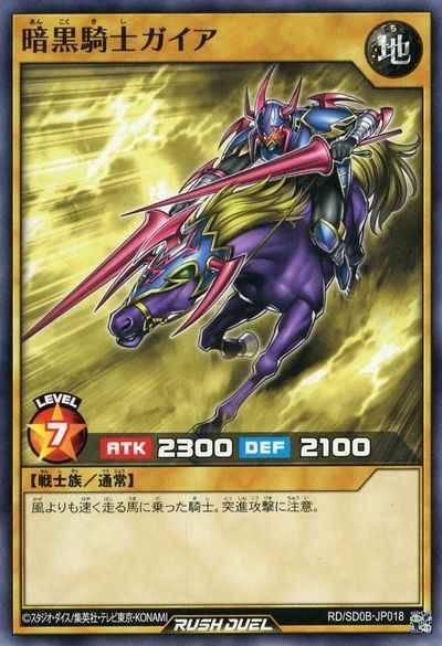 暗黒騎士ガイア