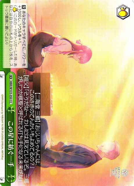 この星に紡ぐ一手