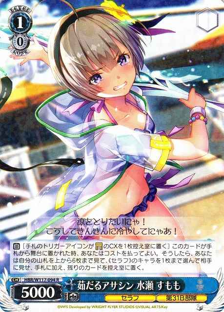 Weiss Schwarz HBR/W117-094 Sumomo Minase Steamed Assassin R