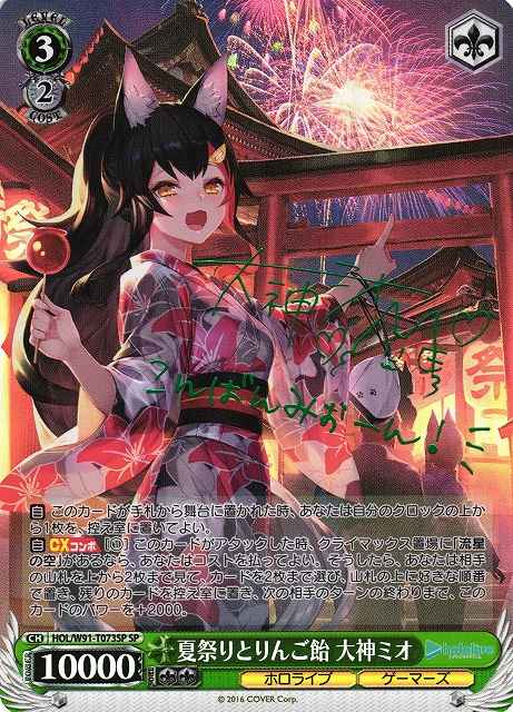 夏祭りとりんご飴 大神ミオ (サイン)