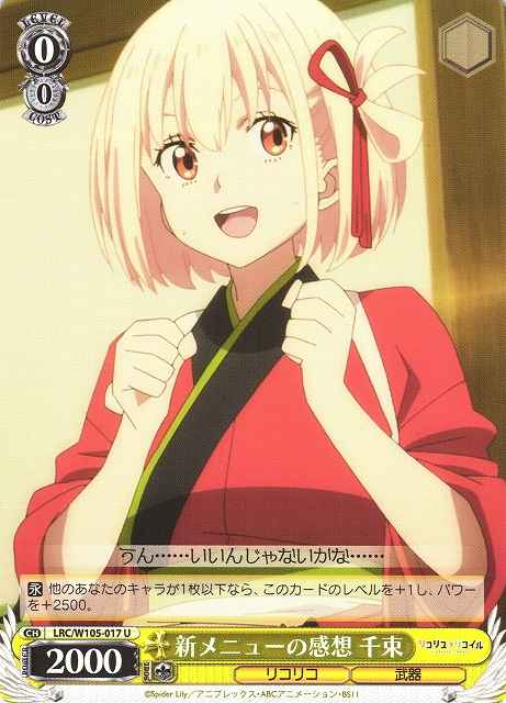 新メニューの感想 千束