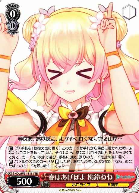春はあげぽよ 桃鈴ねね