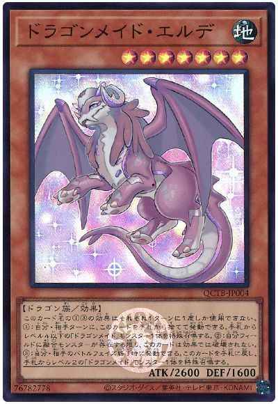 ドラゴンメイド・エルデ
