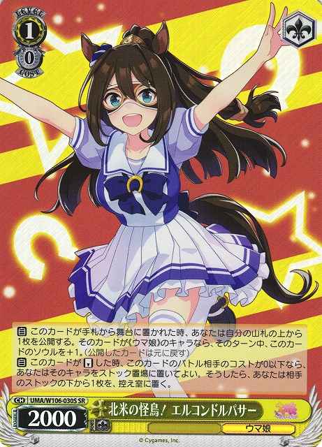Amazon.co.jp: ヴァイスシュヴァルツ ウマ娘 エル☆Numero 1