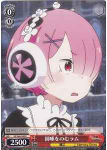 固唾をのむラム