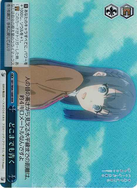 どこまでも青く