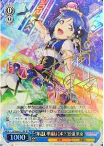 “年越し準備はOK？”松浦 果南 (サ...