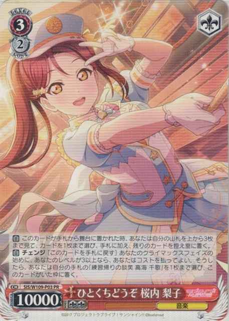 ひとくちどうぞ 桜内 梨子
