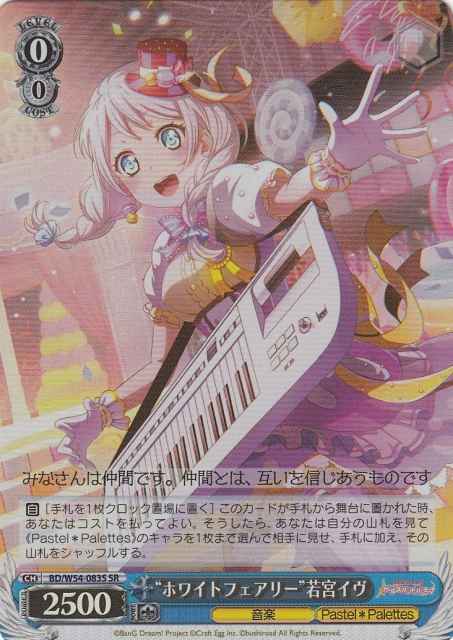 “ホワイトフェアリー”若宮イヴ