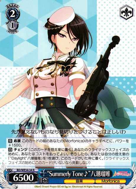 “Summerly Tone♪”八潮瑠唯