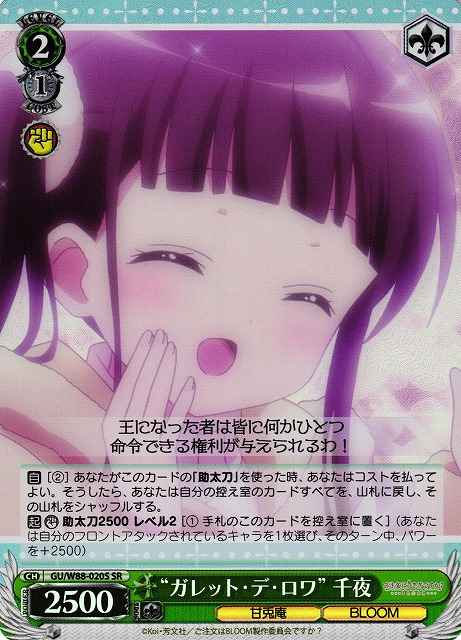 “ガレット・デ・ロワ” 千夜