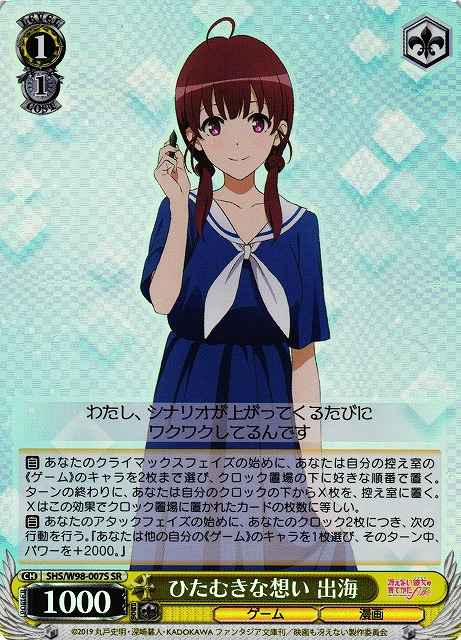 ひたむきな想い 出海