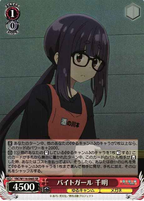 バイトガール 千明