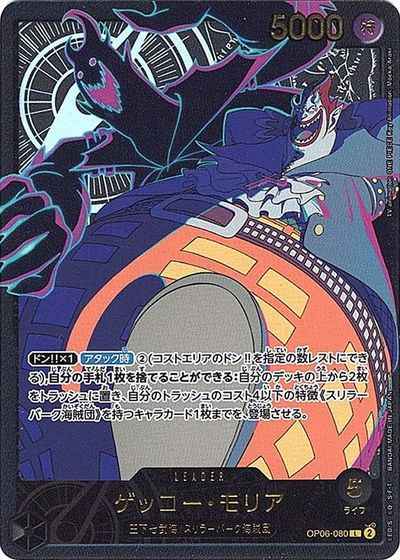 ゲッコー・モリア (金文字/アニメ...