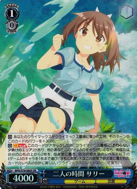 二人の時間 サリー