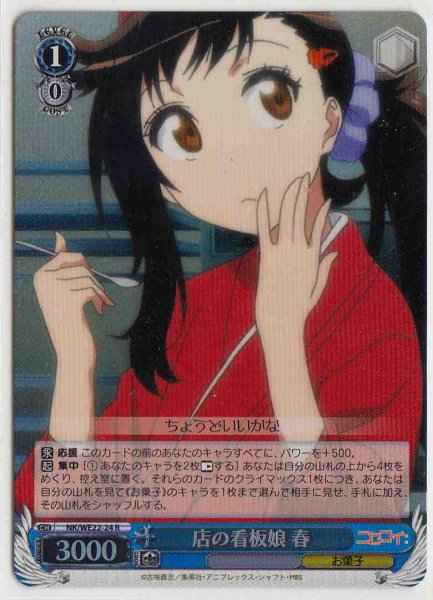 店の看板娘 春 (Foil)