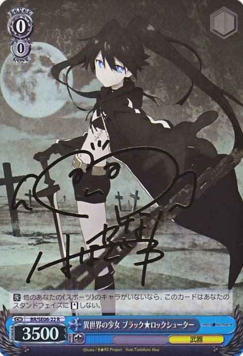 異世界の少女 ブラック★ロックシ...