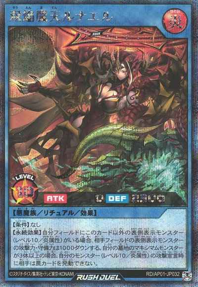 双焔魔天ルナエル