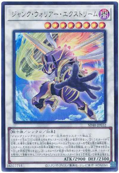 ジャンク・ウォリアー・エクスト...