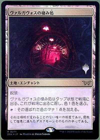 ヴァルガヴォスの棲み処