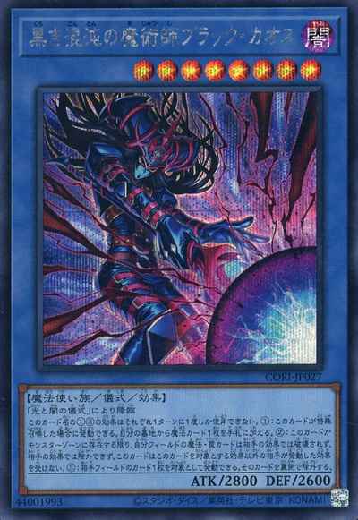 黒き混沌の魔術師ブラック・カオス