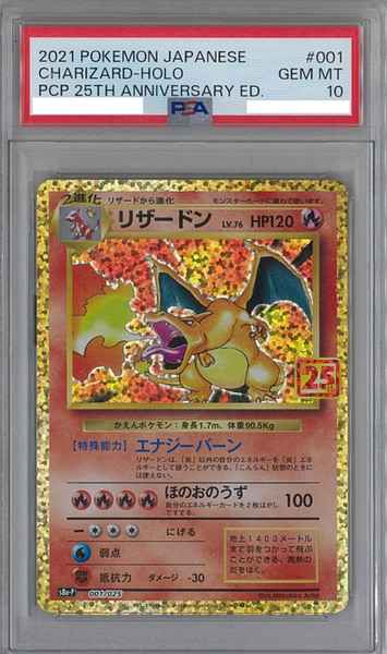 【PSA10】リザードン