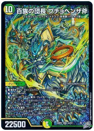 百族の王プチョヘンザ斧 DuelMasters】 百族の団長 プチョヘンザ斧 スーパーレア | トレカの