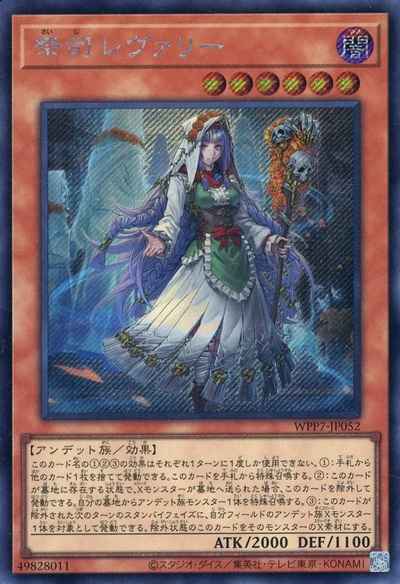 祭司 レヴァリー