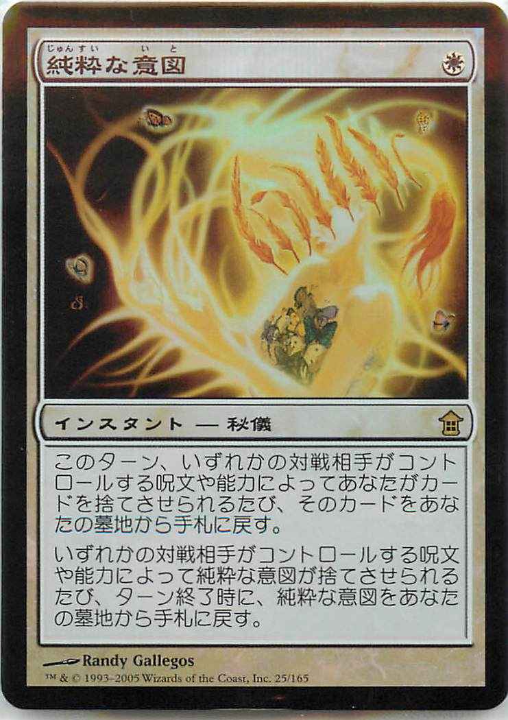 純粋な意図