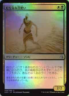 むら気な召使い