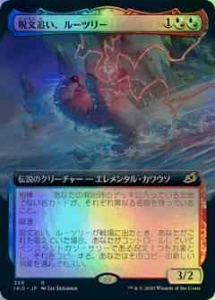 呪文追い、ルーツリー(拡張)