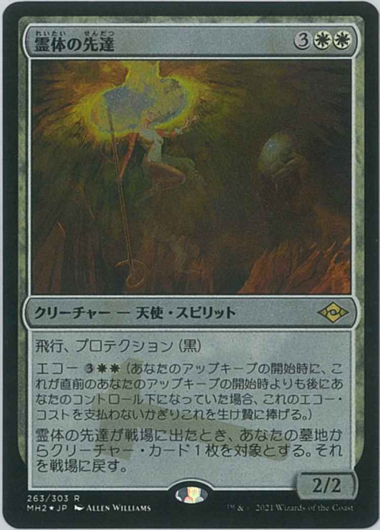 霊体の先達(エッチング)