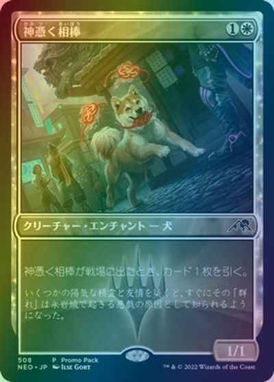 神憑く相棒