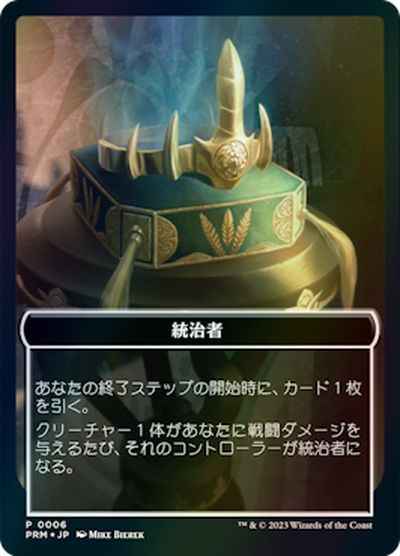統治者トークン