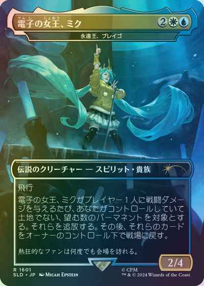 永遠王、ブレイゴ［電子の女王、...