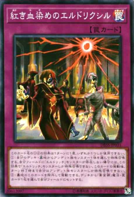 紅き血染めのエルドリクシル アジ...