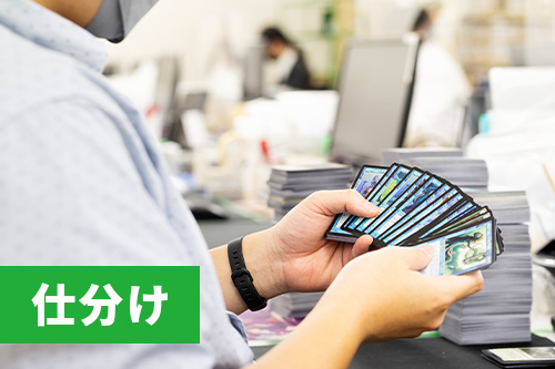仕分け