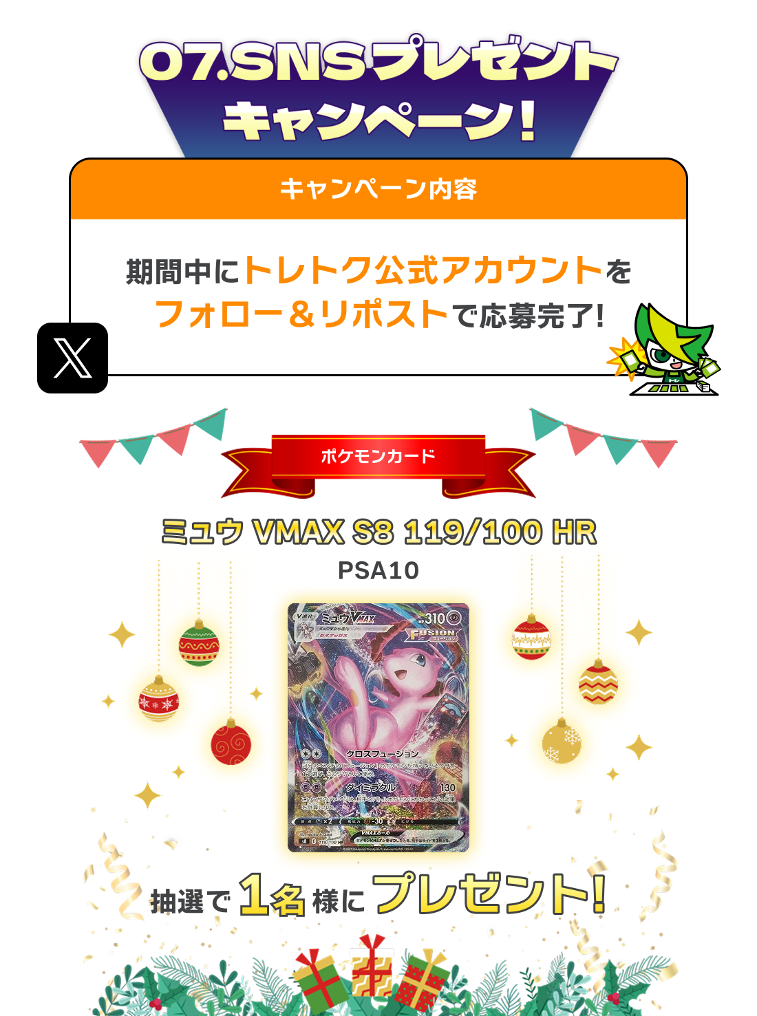 07. SNSプレゼントキャンペーン!